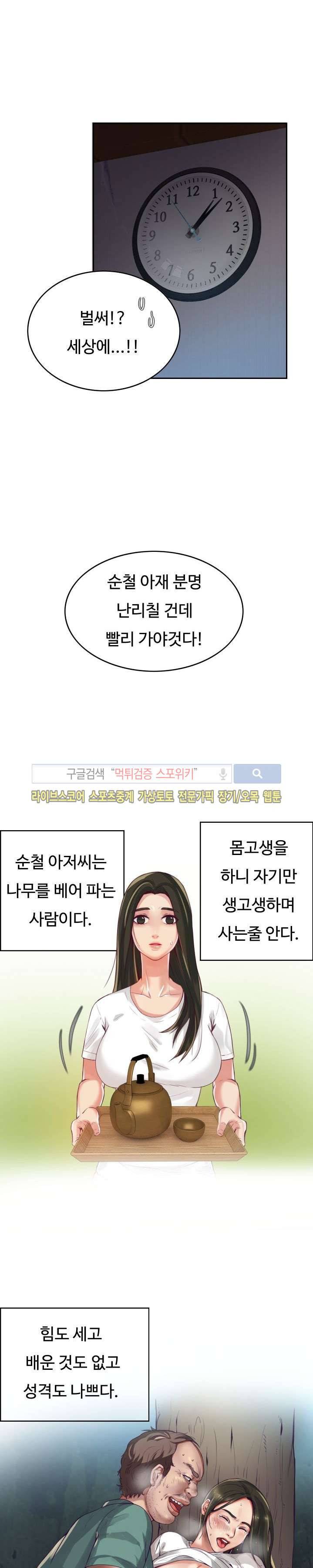 마리포사 2화 20