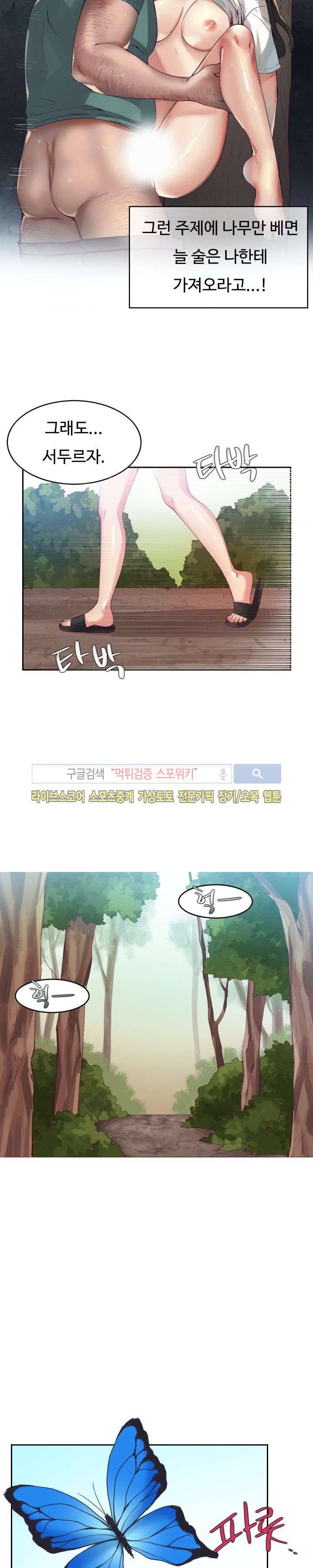 마리포사 2화 21