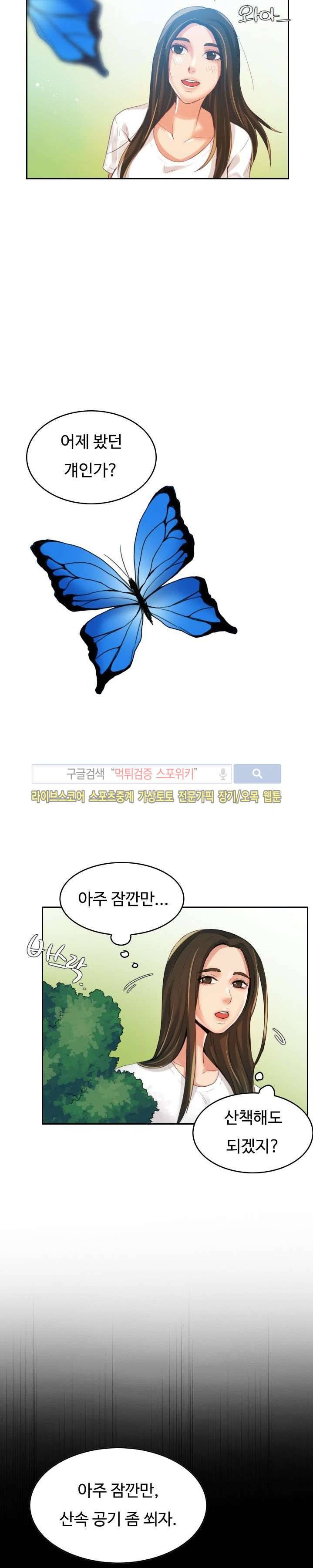 마리포사 2화 23