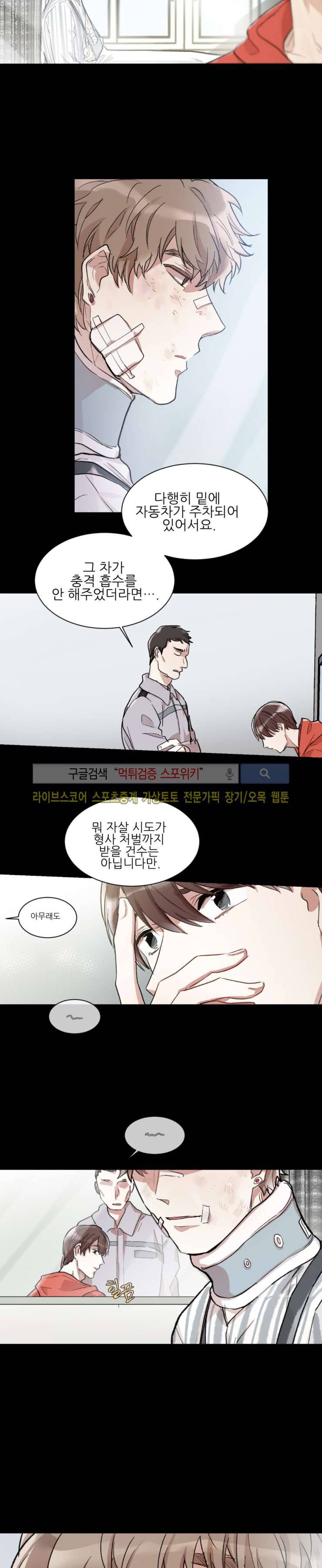 포기하는 연애 3화 2