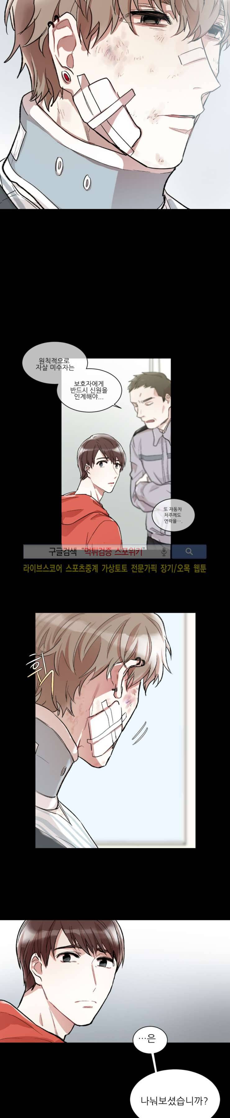 포기하는 연애 3화 3