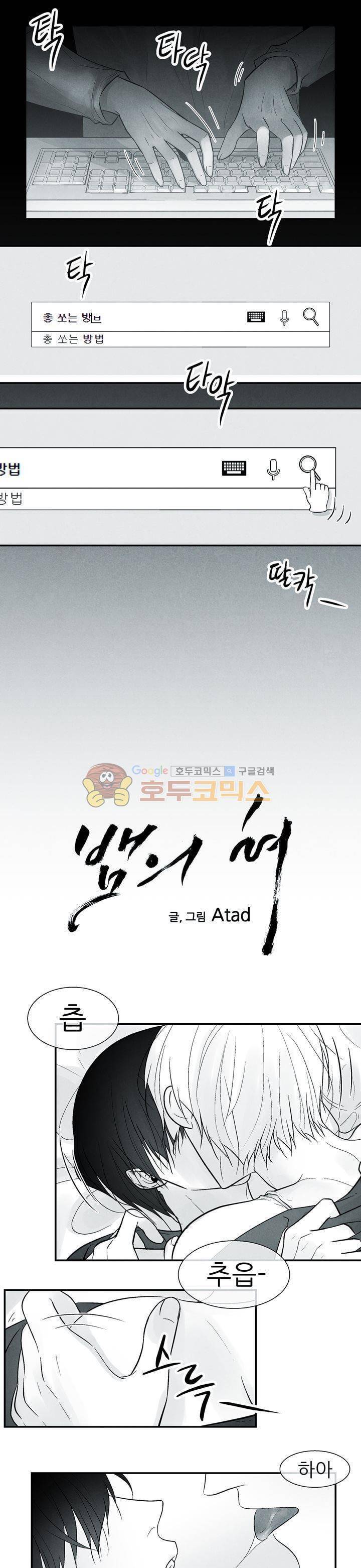 뱀의 혀 26화 1