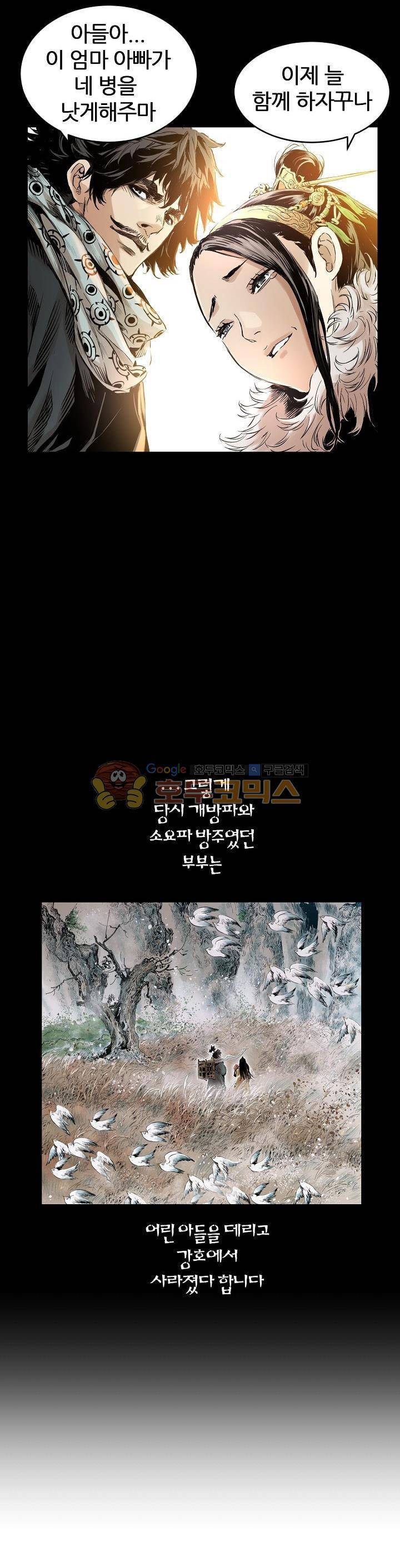 천룡팔부M 5화 3