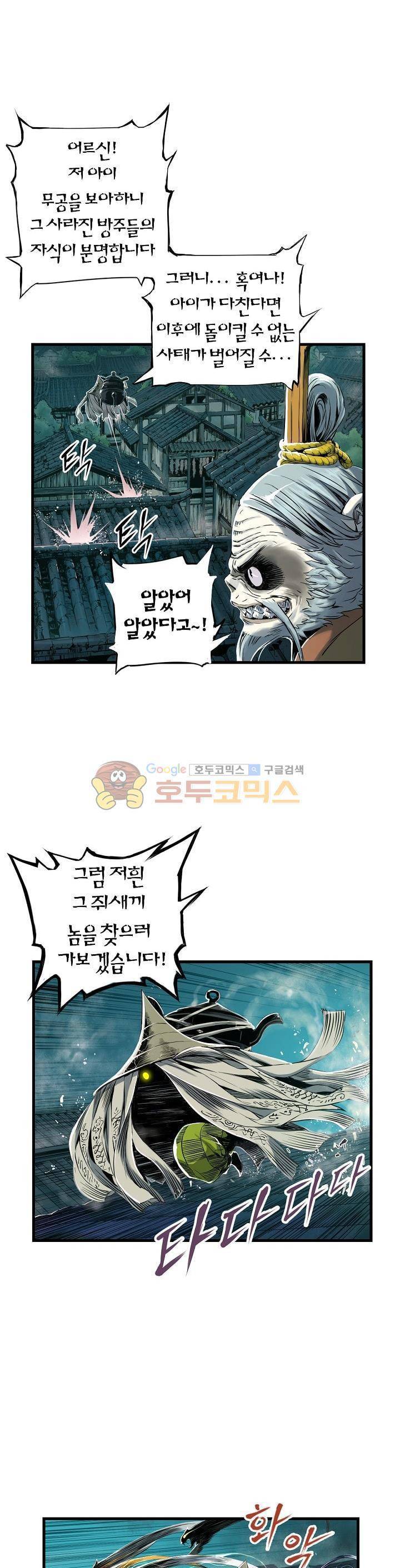 천룡팔부M 5화 4