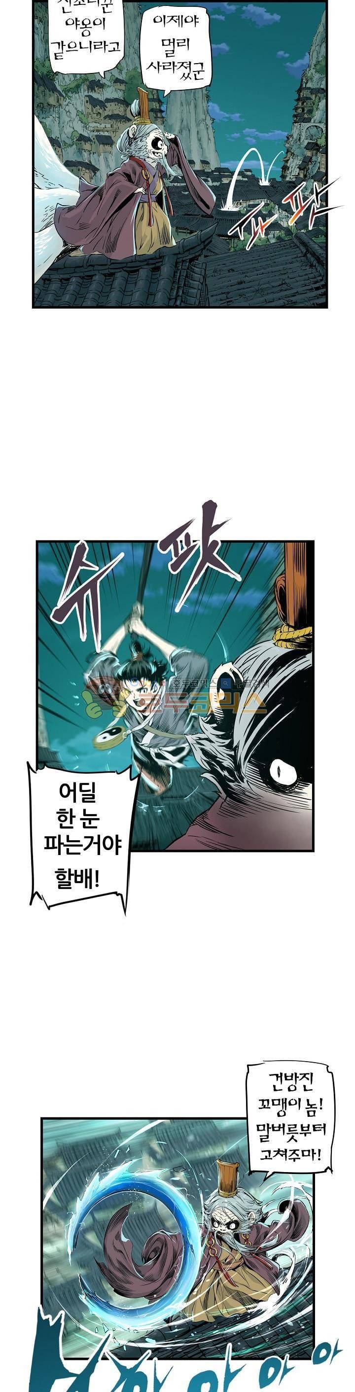 천룡팔부M 5화 6