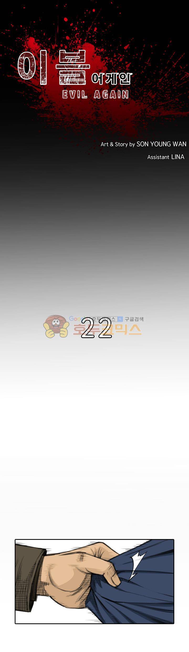 이블 어게인 22화 1