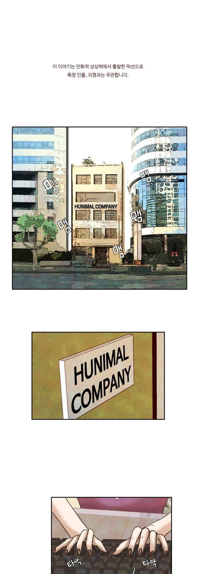 HU·NIMAL(휴니멀) 52화 - 기습공격! 1