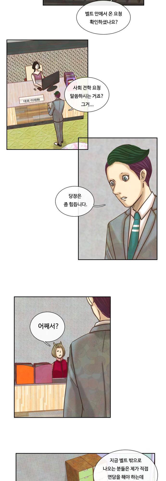 HU·NIMAL(휴니멀) 52화 - 기습공격! 2