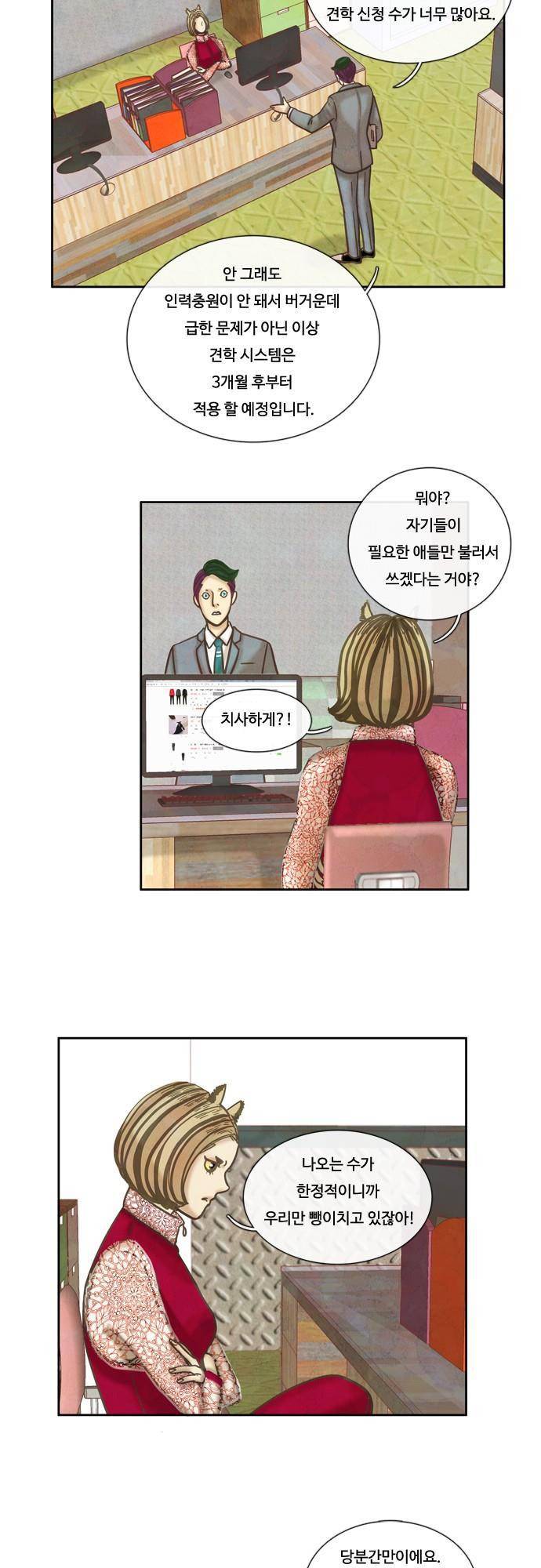 HU·NIMAL(휴니멀) 52화 - 기습공격! 3