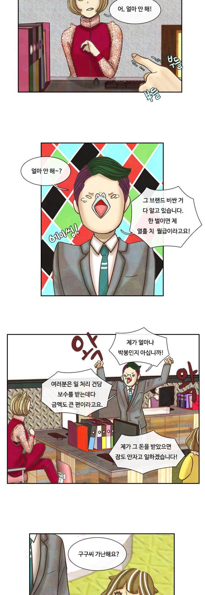 HU·NIMAL(휴니멀) 52화 - 기습공격! 5