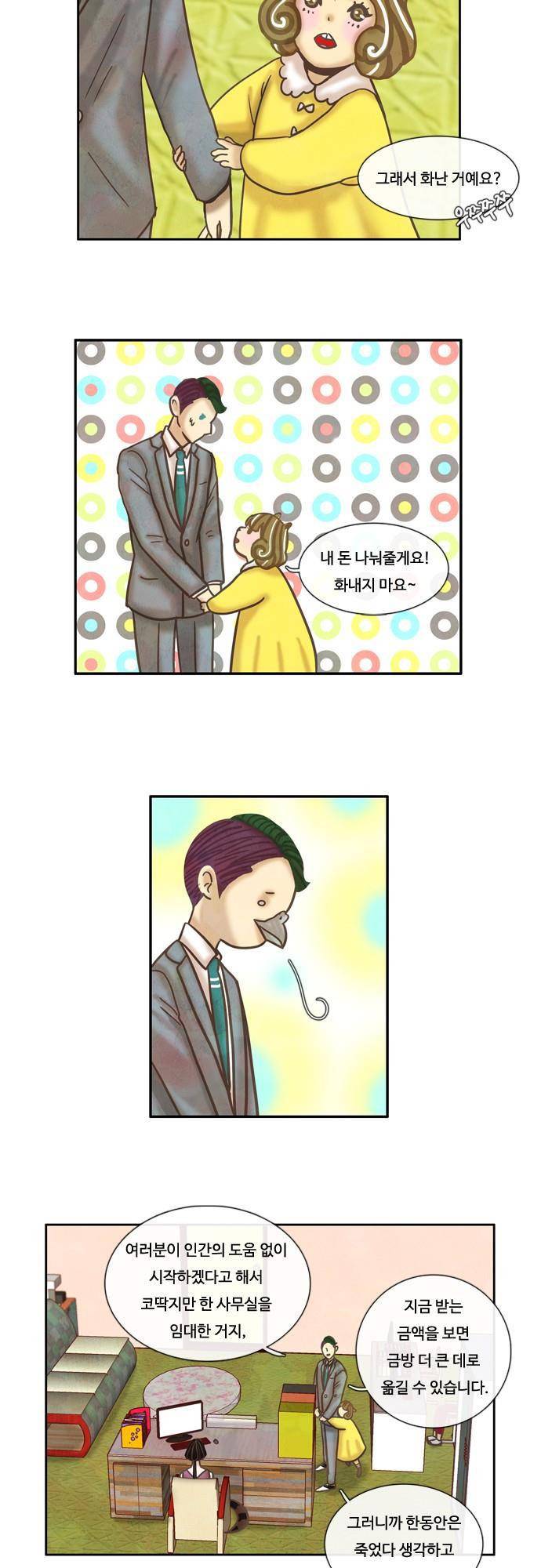 HU·NIMAL(휴니멀) 52화 - 기습공격! 6