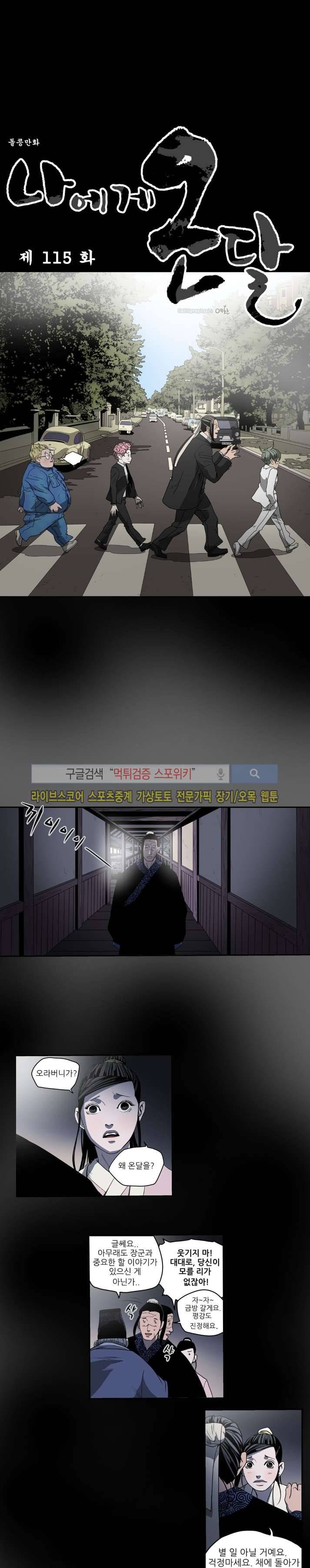 나에게 온 달 115화 2