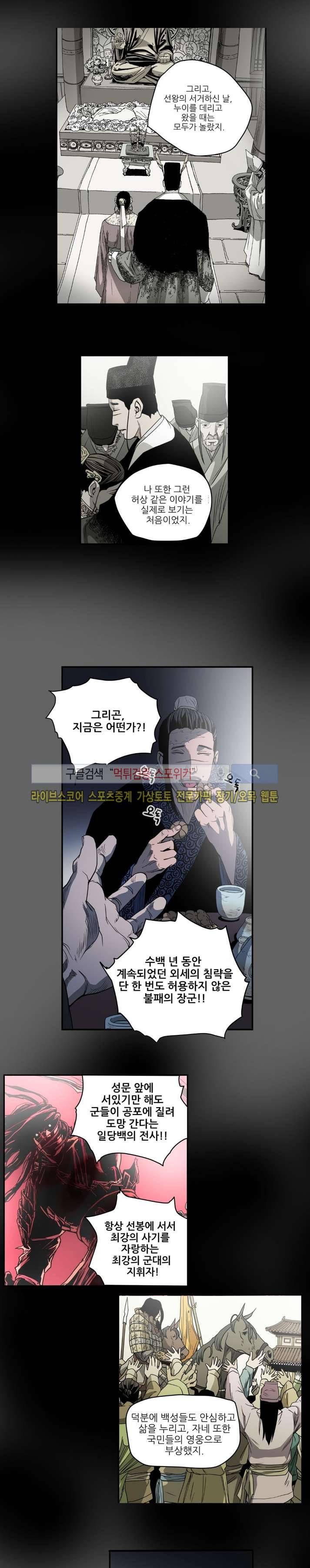 나에게 온 달 115화 5