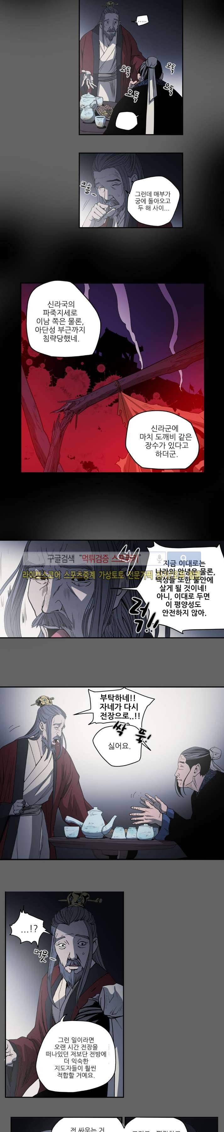 나에게 온 달 115화 6