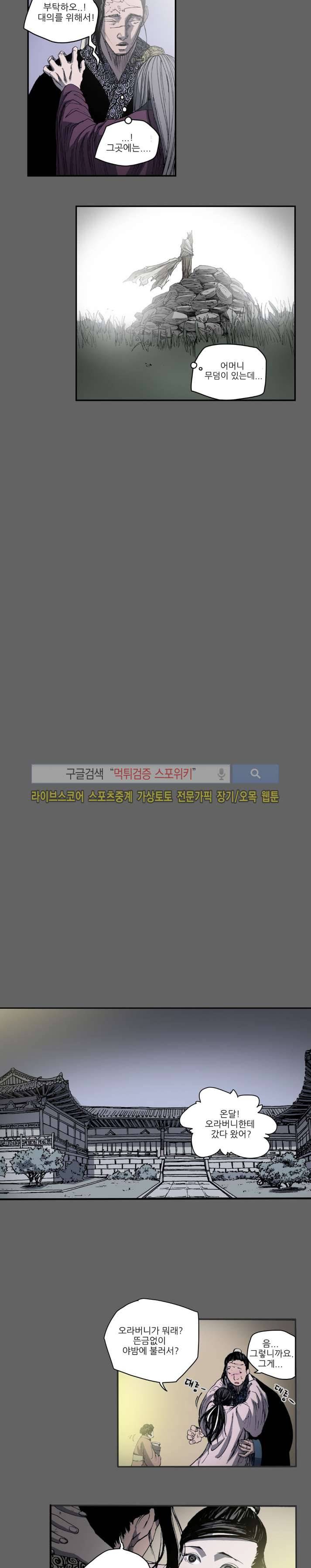 나에게 온 달 115화 9