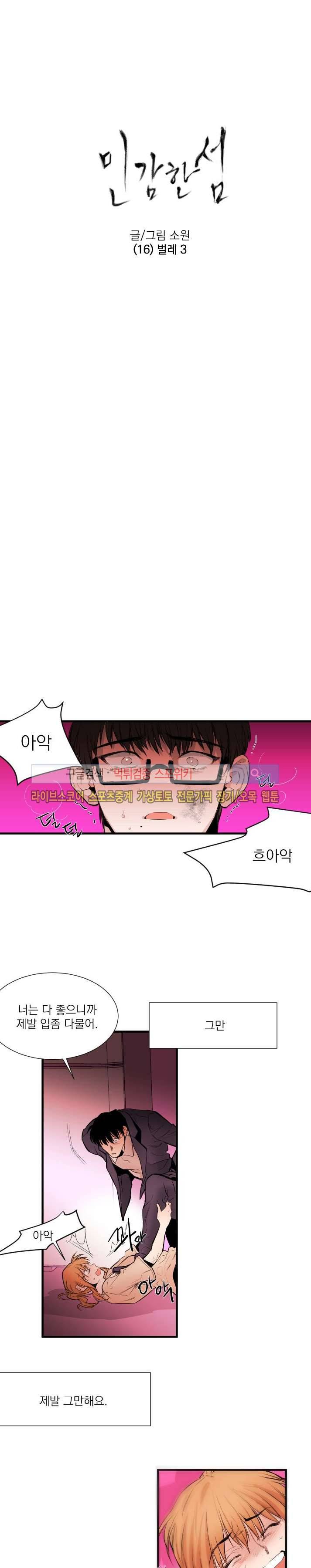 민감한 섬 16화 2