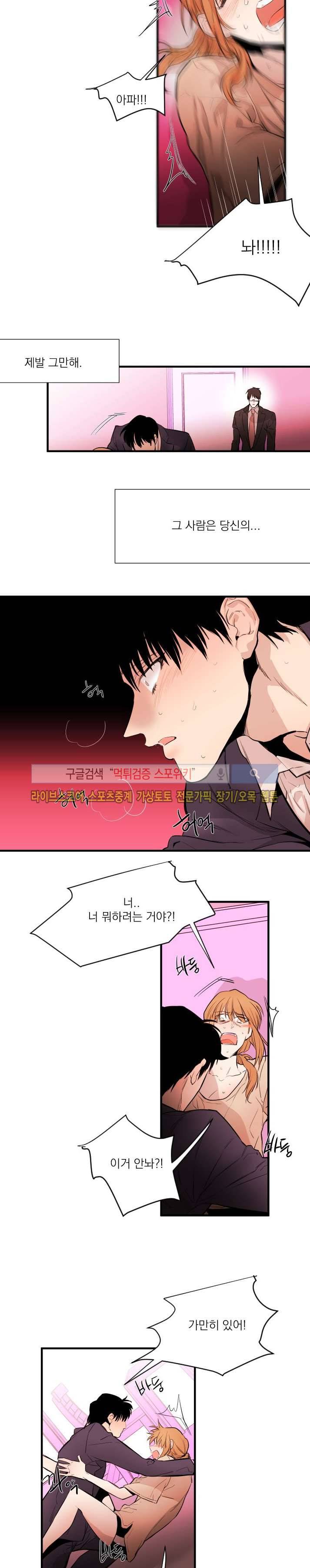 민감한 섬 16화 3