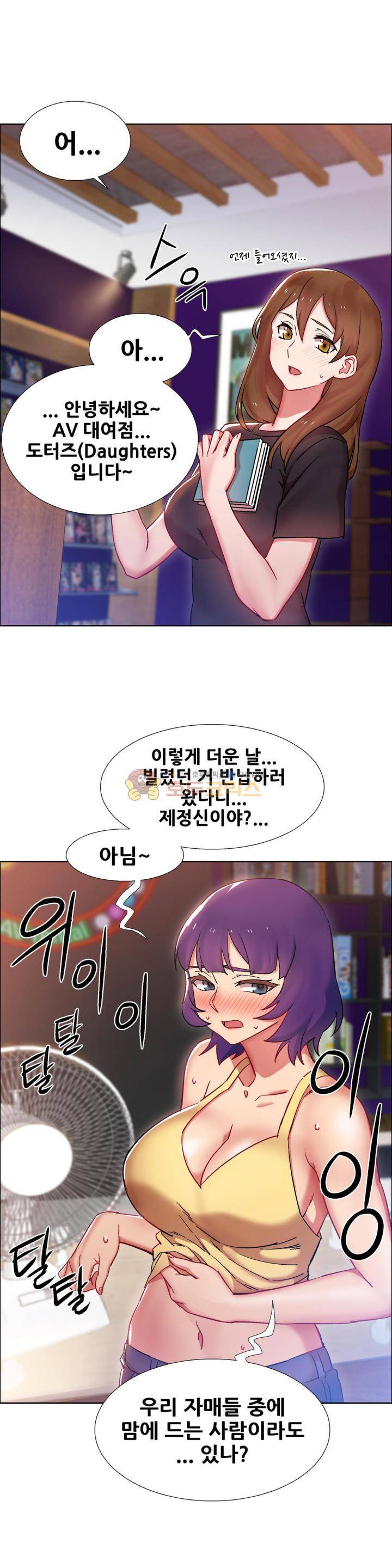 렌탈걸즈 25화 - 부동산 아줌마 (1) 4
