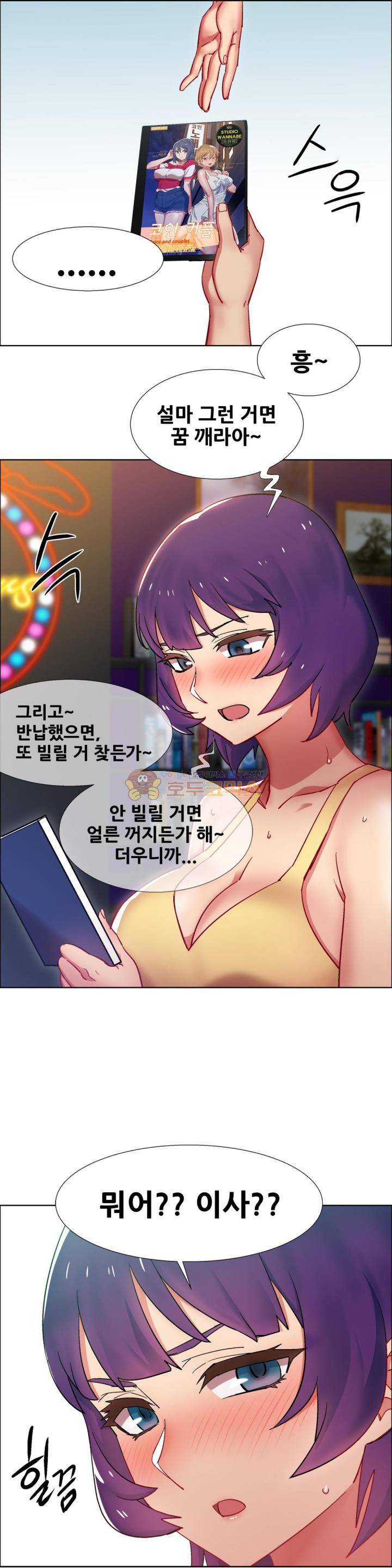 렌탈걸즈 25화 - 부동산 아줌마 (1) 5