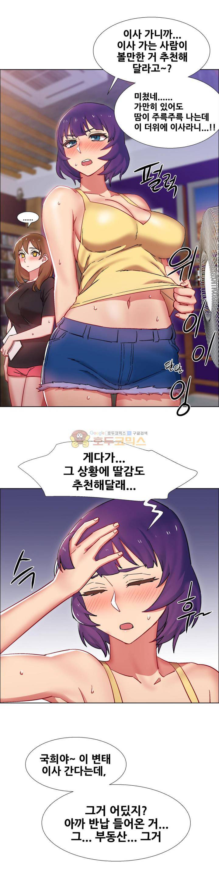 렌탈걸즈 25화 - 부동산 아줌마 (1) 6