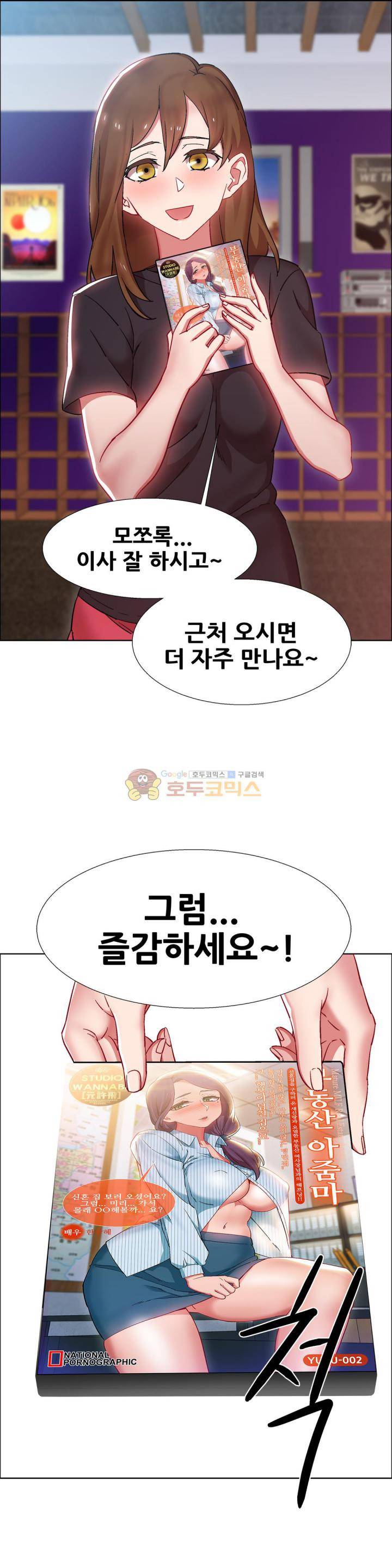 렌탈걸즈 25화 - 부동산 아줌마 (1) 9