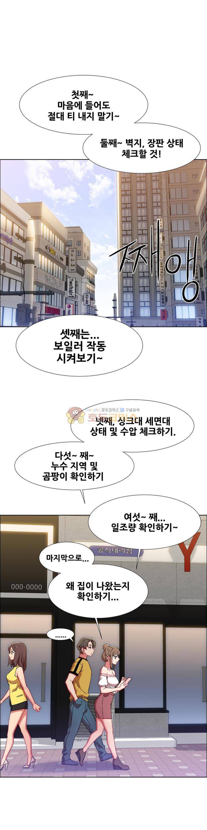 렌탈걸즈 25화 - 부동산 아줌마 (1) 11