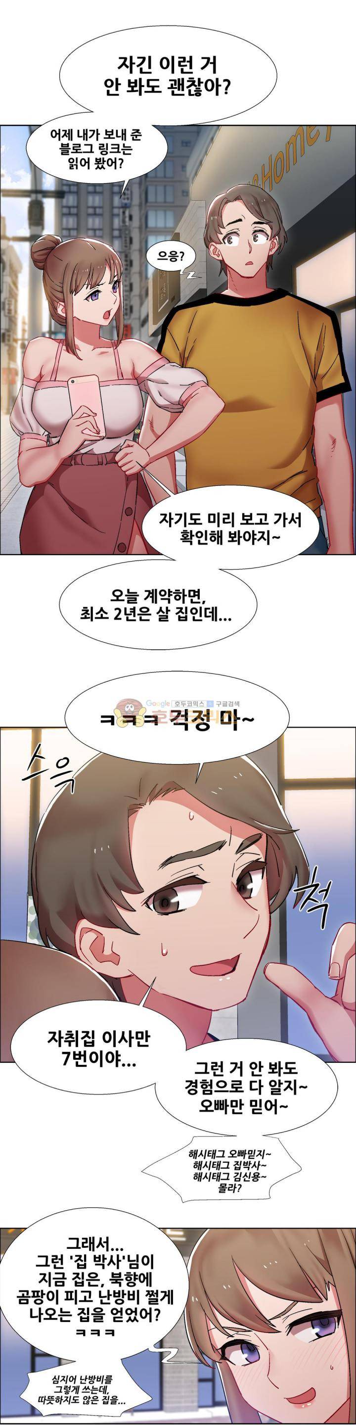 렌탈걸즈 25화 - 부동산 아줌마 (1) 12