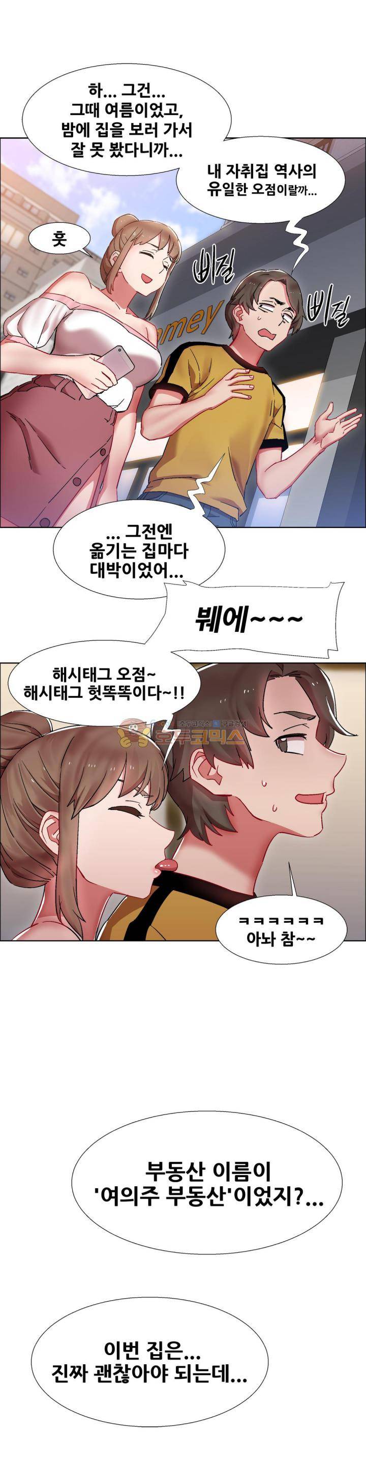 렌탈걸즈 25화 - 부동산 아줌마 (1) 13
