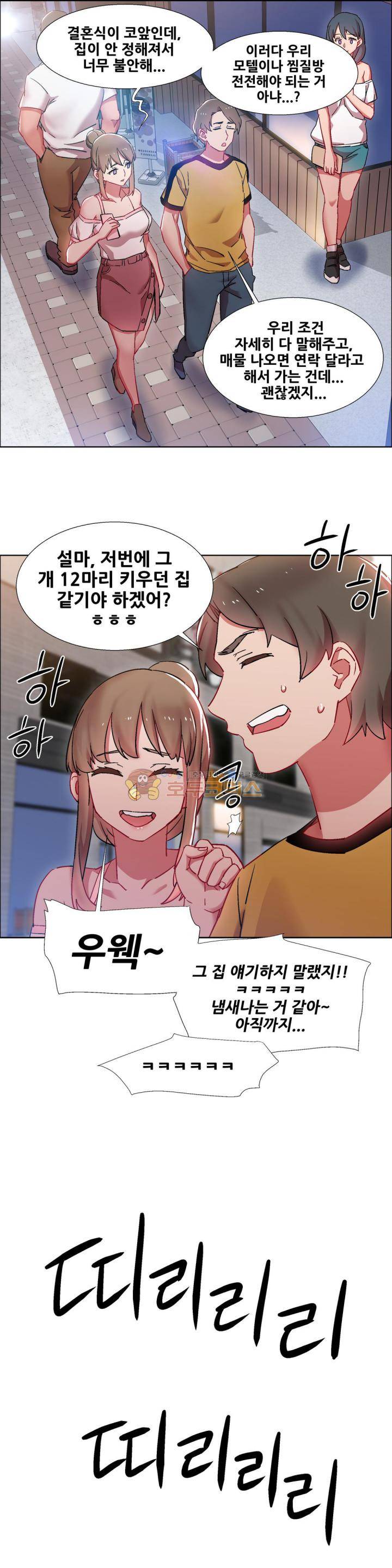 렌탈걸즈 25화 - 부동산 아줌마 (1) 14