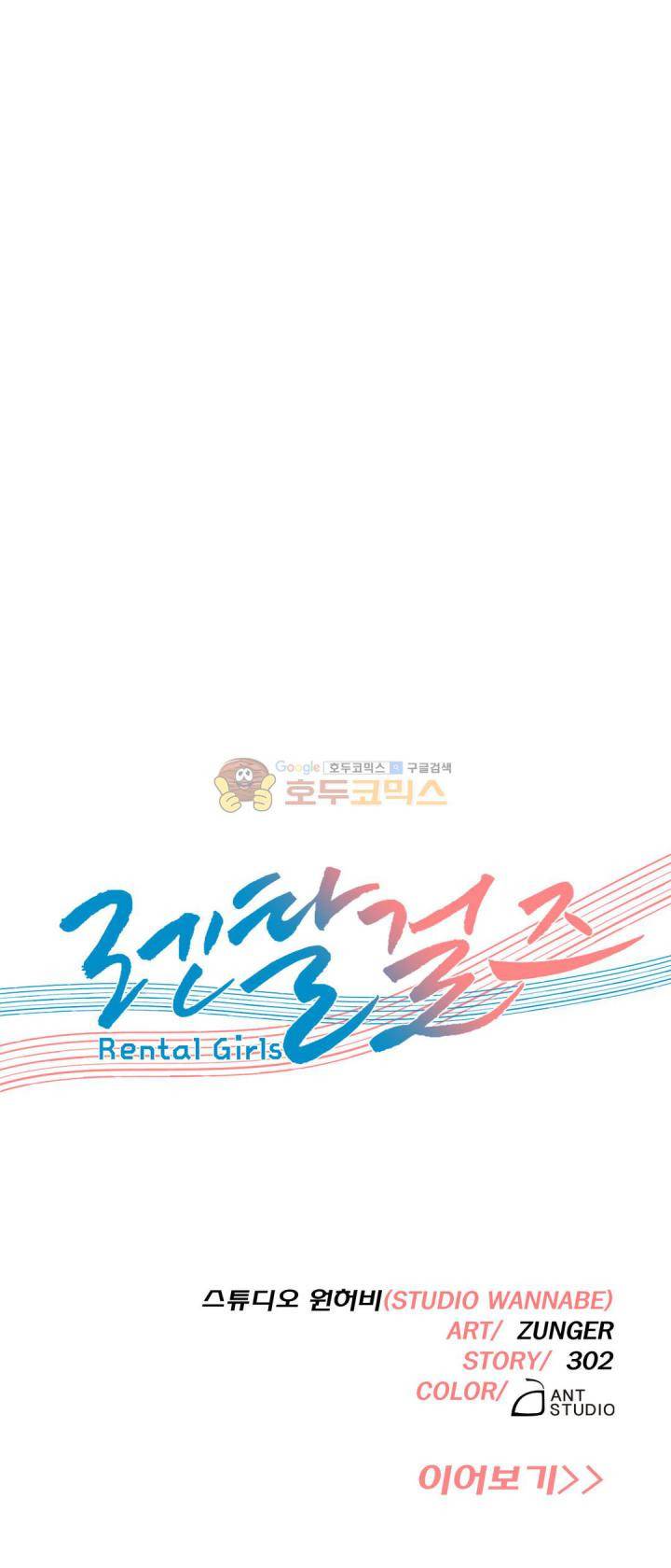 렌탈걸즈 25화 - 부동산 아줌마 (1) 30