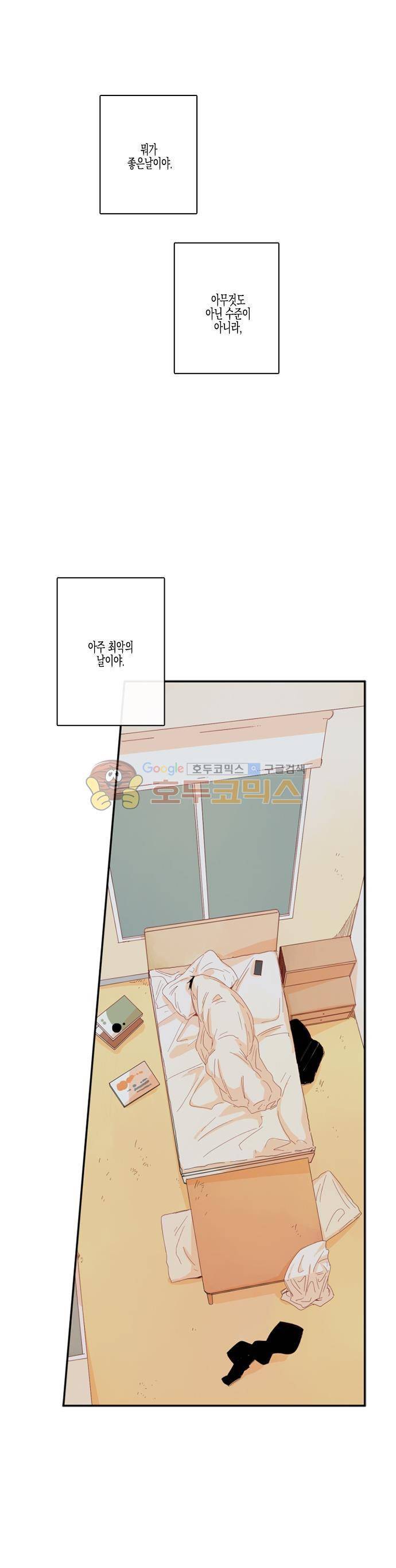 너의 사랑에 대하여 51화 1