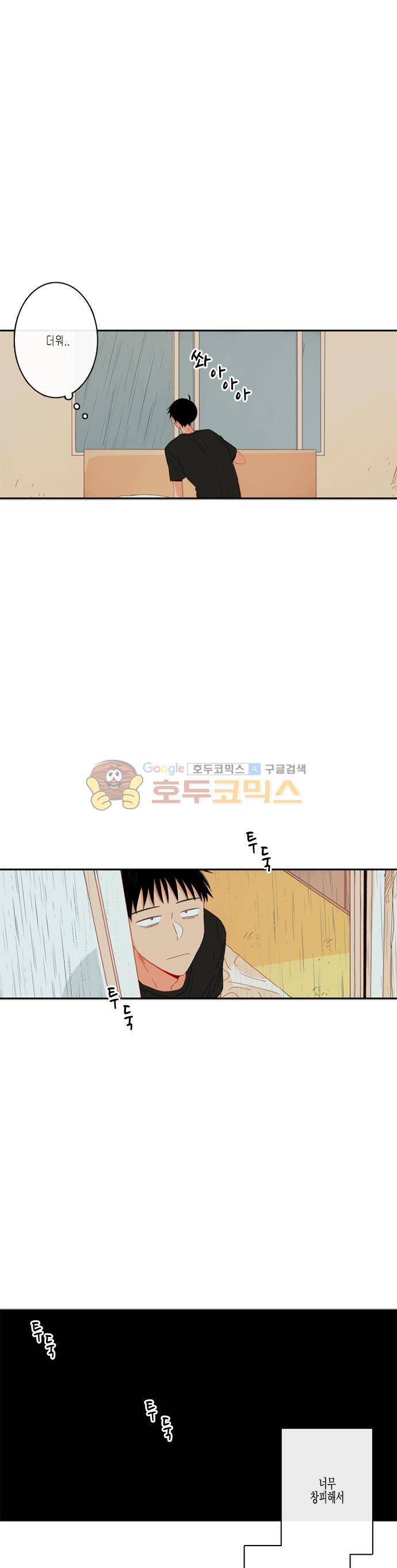 너의 사랑에 대하여 51화 3