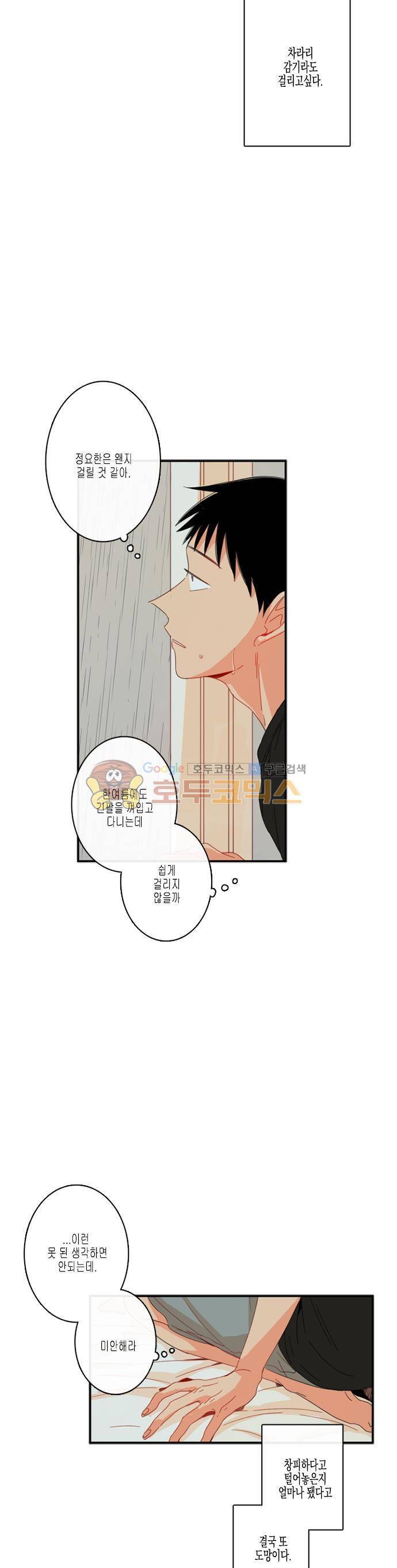 너의 사랑에 대하여 51화 4