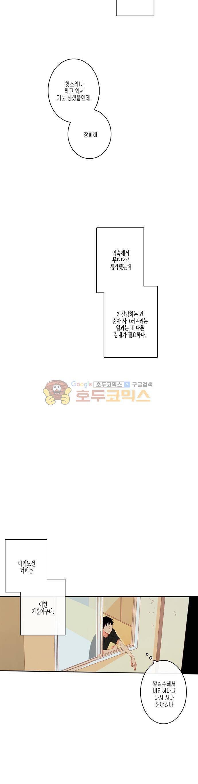 너의 사랑에 대하여 51화 5