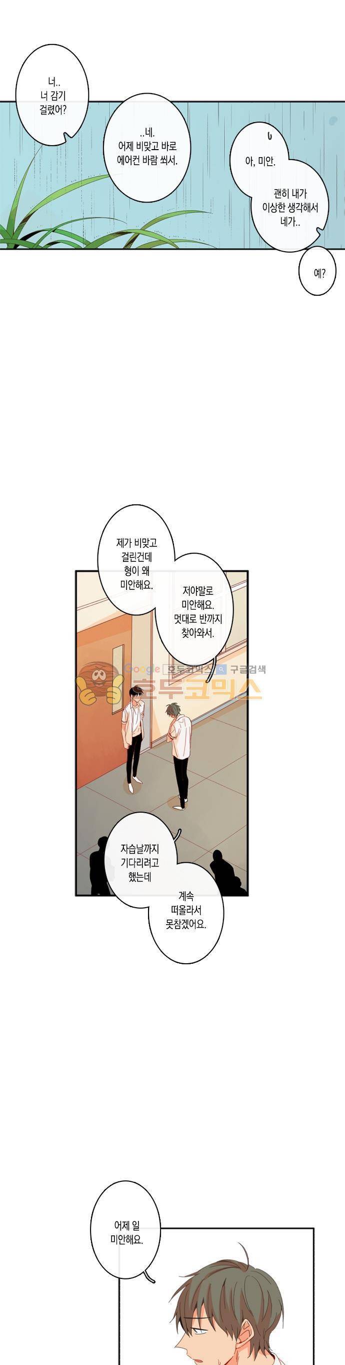 너의 사랑에 대하여 51화 7