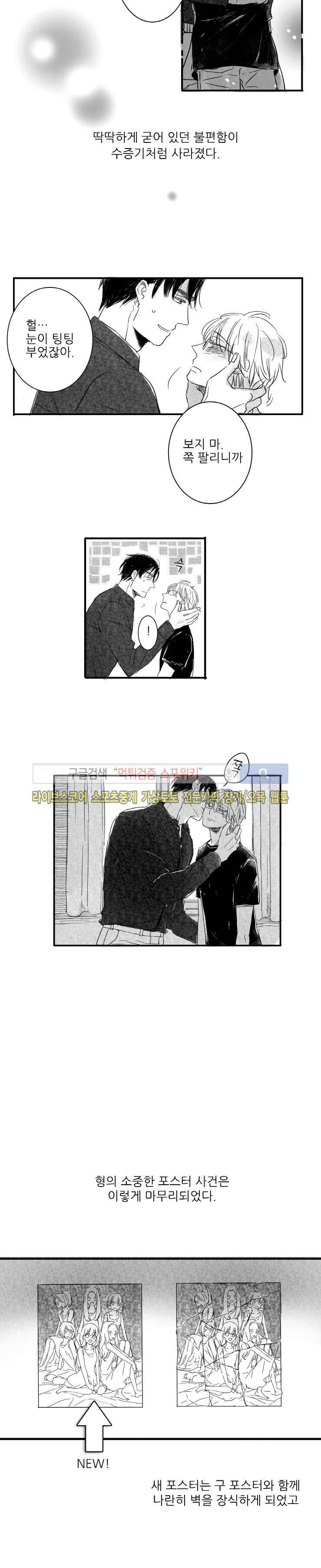 불가항력 그대 - 상수와 하공 - 3화 3