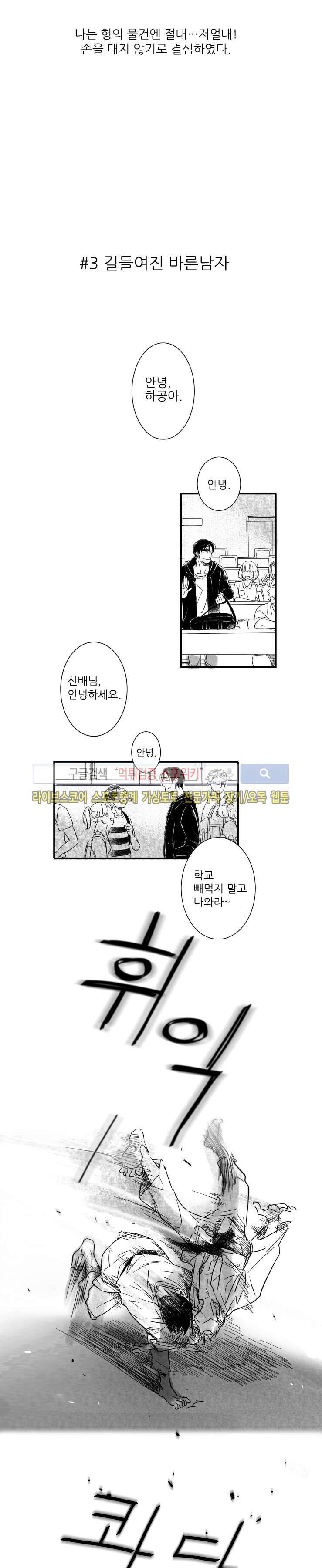 불가항력 그대 - 상수와 하공 - 3화 4