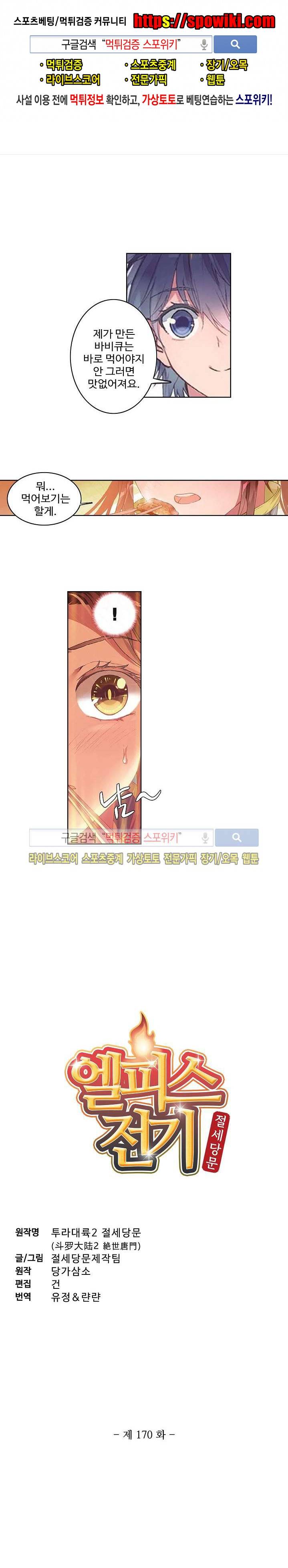 엘피스 전기: 절세당문 170화 1