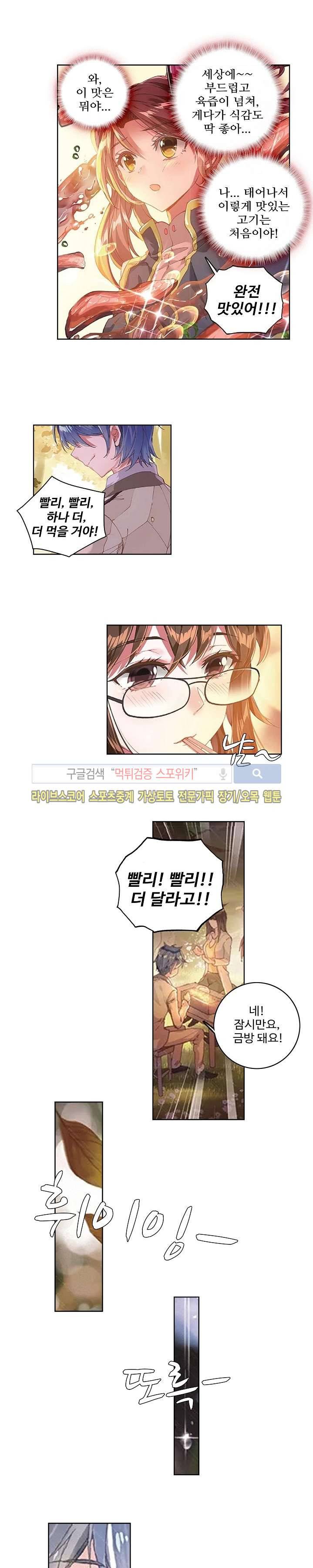 엘피스 전기: 절세당문 170화 2