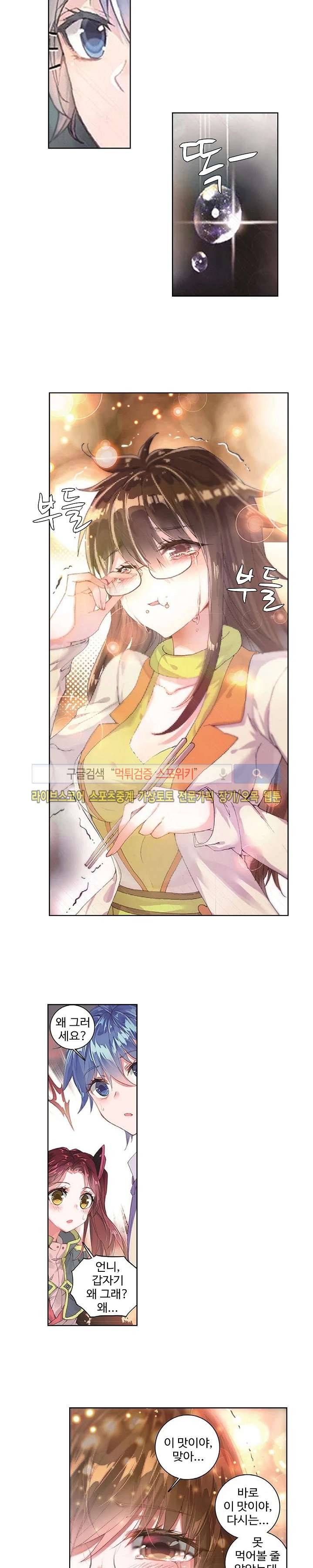 엘피스 전기: 절세당문 170화 3