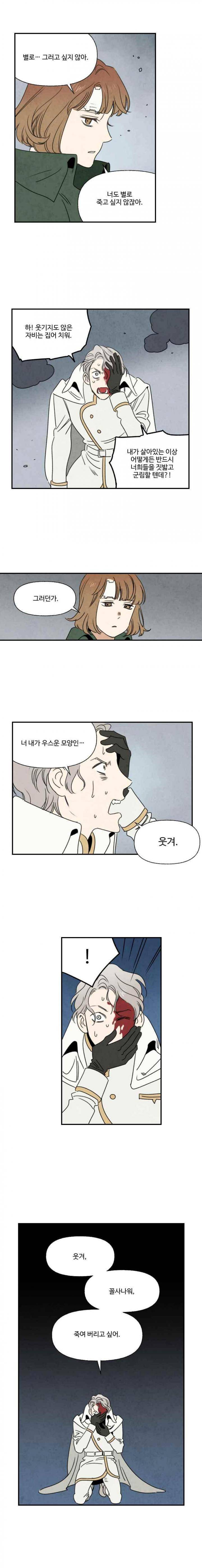 오늘의 초능력 76화 2