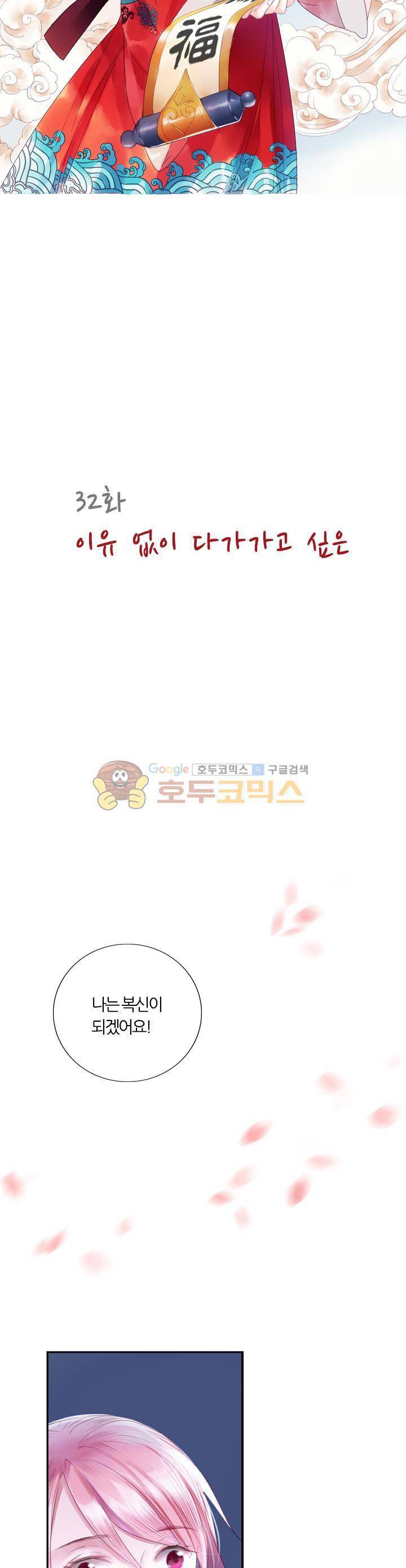 산신과 소녀 32화 - 이유 없이 다가가고 싶은 4