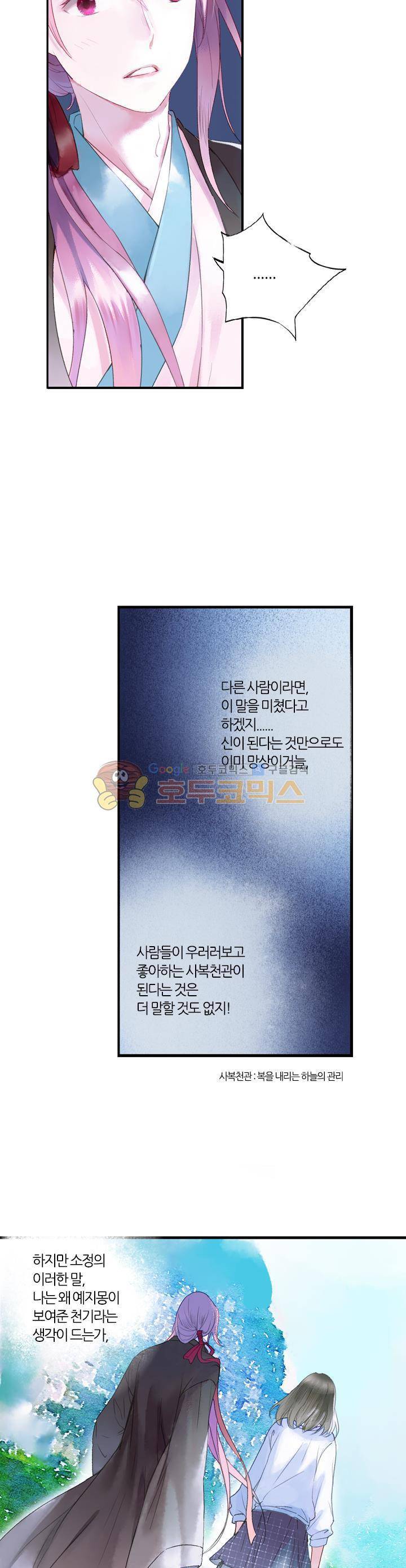 산신과 소녀 32화 - 이유 없이 다가가고 싶은 5