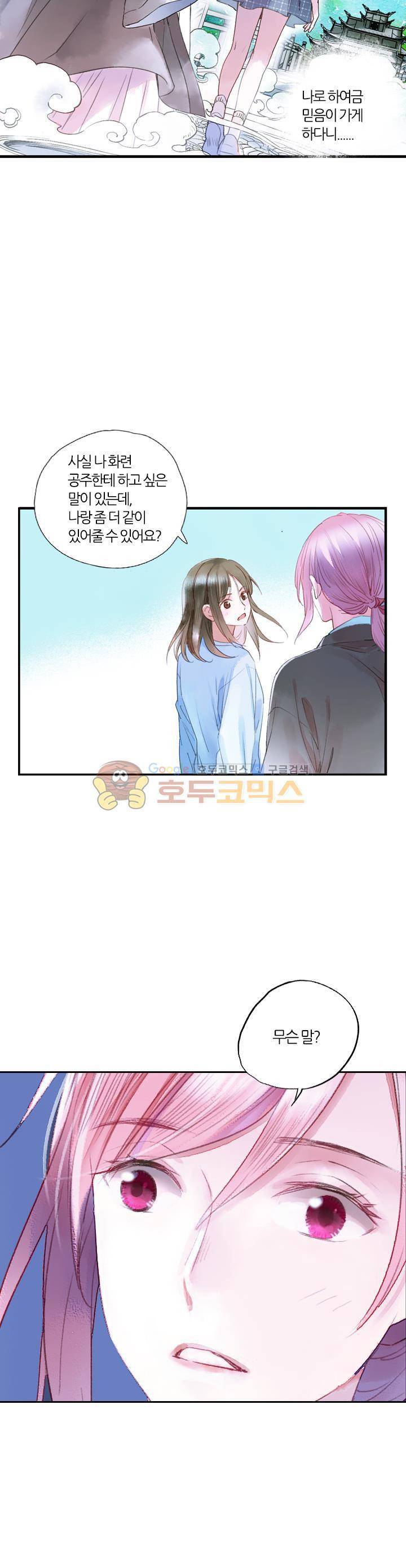 산신과 소녀 32화 - 이유 없이 다가가고 싶은 6