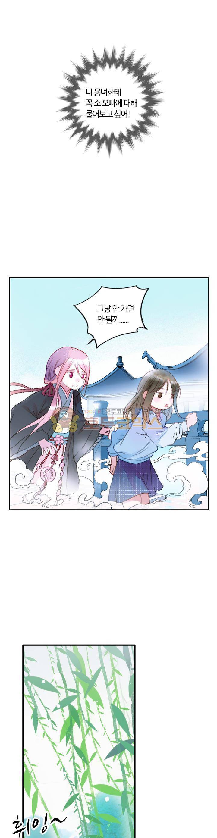 산신과 소녀 32화 - 이유 없이 다가가고 싶은 7
