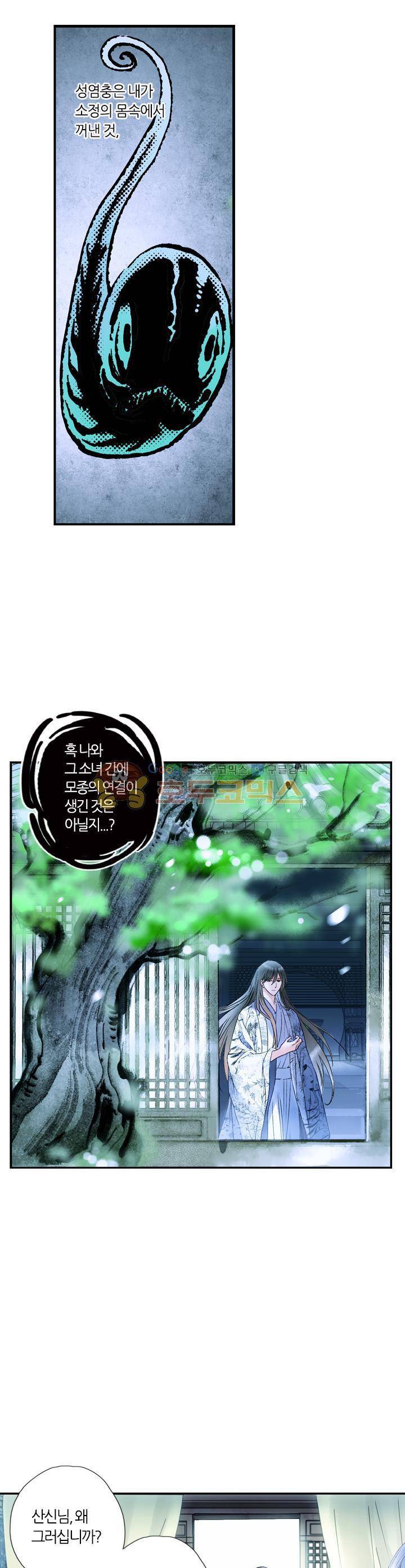 산신과 소녀 32화 - 이유 없이 다가가고 싶은 16