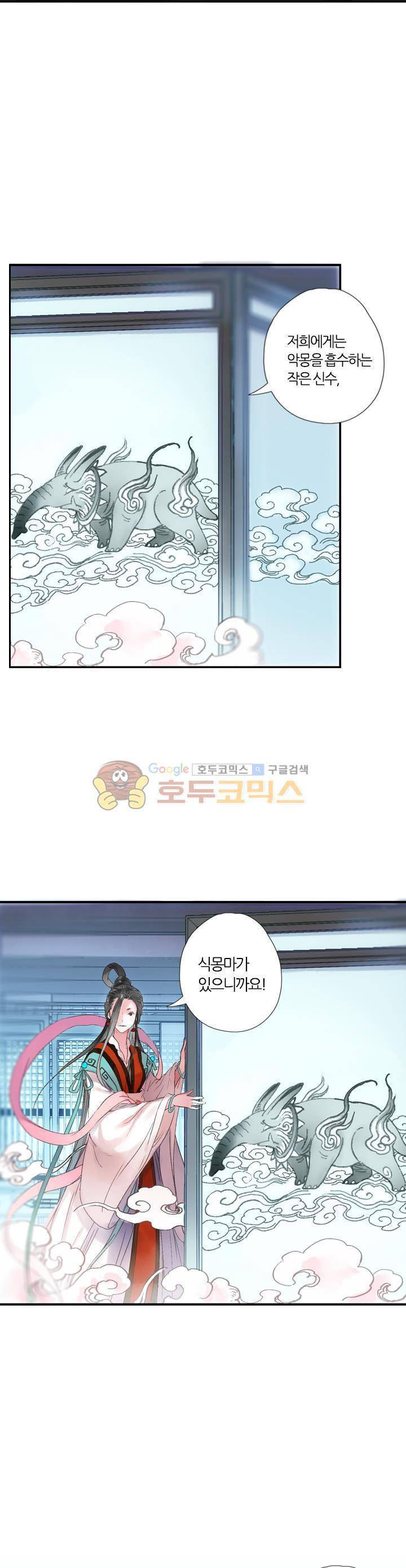 산신과 소녀 32화 - 이유 없이 다가가고 싶은 19