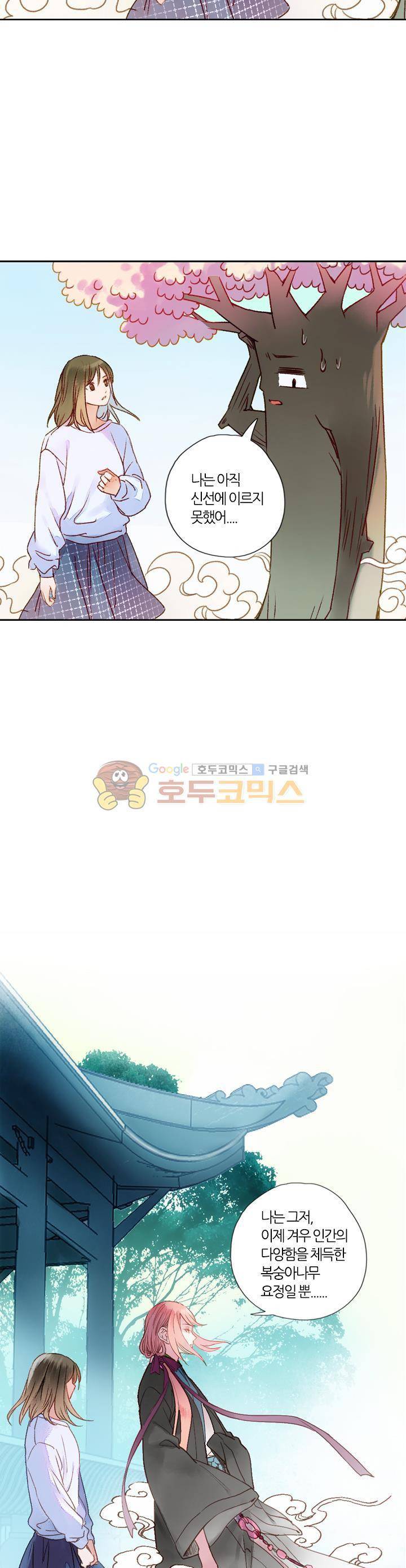 산신과 소녀 32화 - 이유 없이 다가가고 싶은 25