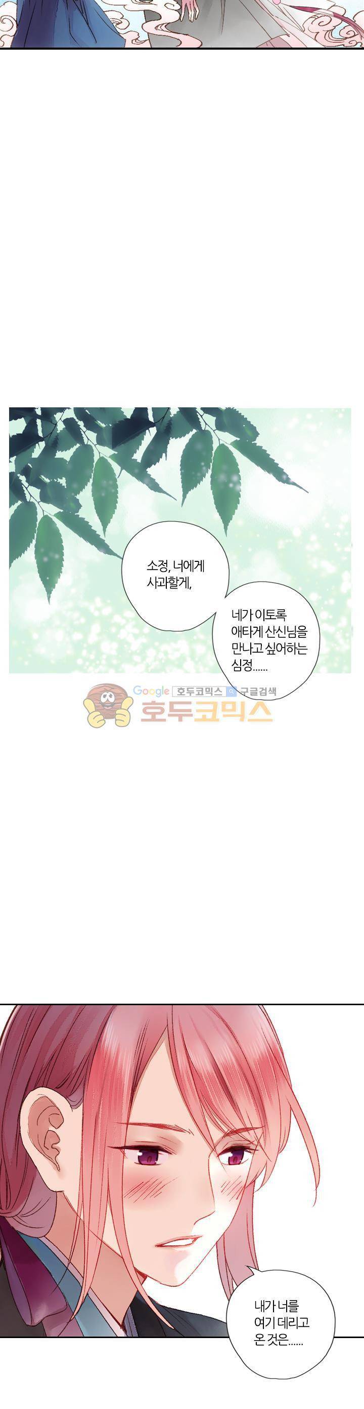 산신과 소녀 32화 - 이유 없이 다가가고 싶은 26