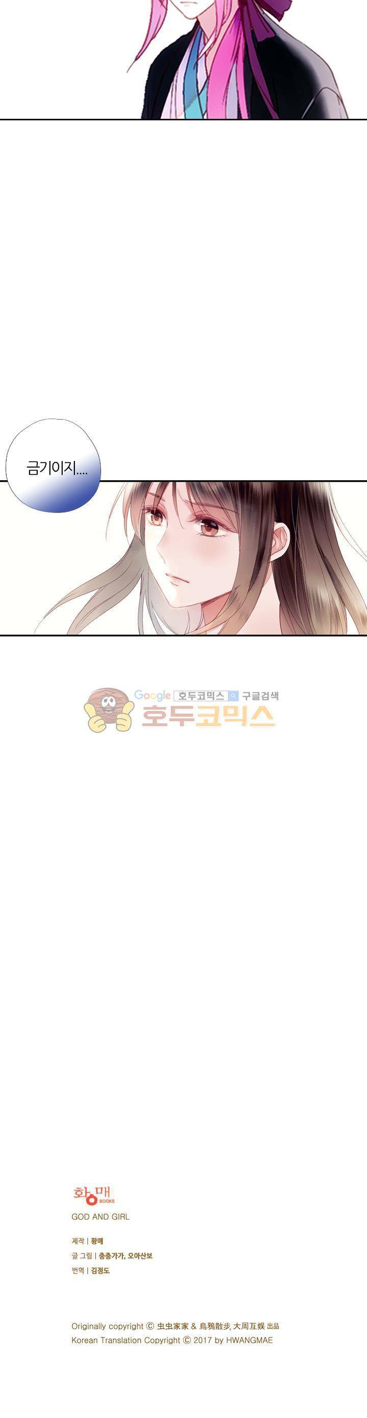 산신과 소녀 32화 - 이유 없이 다가가고 싶은 30